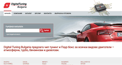 Desktop Screenshot of digitaltuning.bg